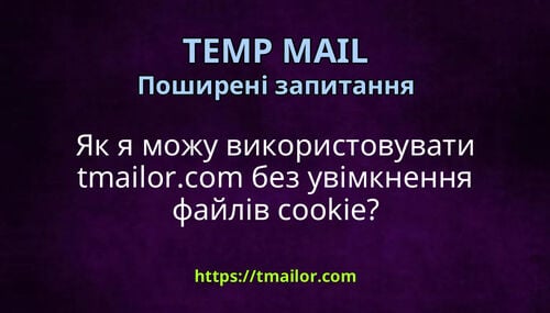 Як я можу використовувати tmailorcom без увімкнення файлів cookie