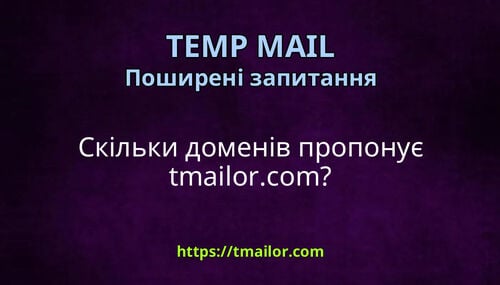 Скільки доменів пропонує tmailorcom