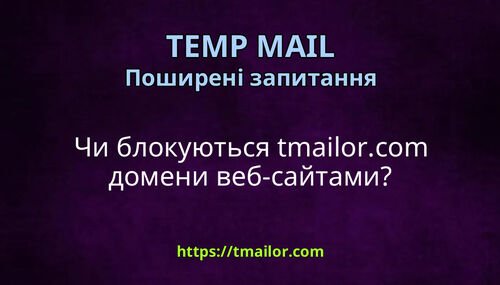 Чи блокуються tmailorcom домени веб-сайтами