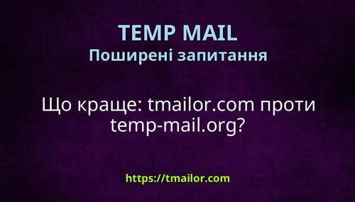Що краще tmailorcom проти temp-mailorg