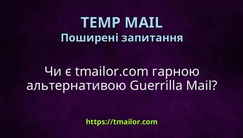 Чи є tmailorcom гарною альтернативою Guerrilla Mail