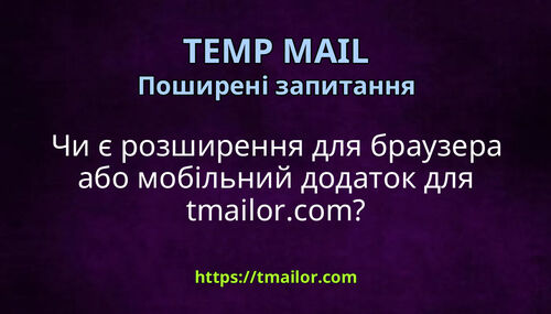 Чи є розширення для браузера або мобільний додаток для tmailorcom