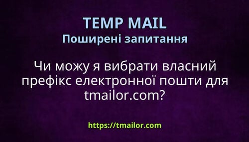 Чи можу я вибрати власний префікс електронної пошти для tmailorcom