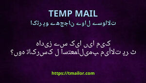کیا میں ایک سے زیادہ آلات پر ٹیمپ میل استعمال کرسکتا ہوں