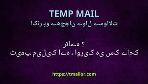 ٹیمپ میل کیا ہے اور یہ کیسے کام کرتا ہے