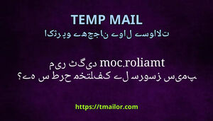 tmailorcom دیگر ٹیمپ میل سروسز سے کس طرح مختلف ہے