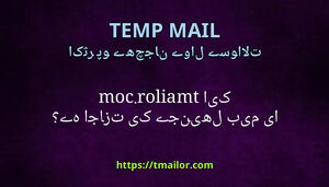 کیا tmailorcom ای میل بھیجنے کی اجازت ہے