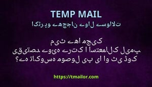 کیا مجھے ٹیمپ میل کا استعمال کرتے ہوئے تصدیقی کوڈ یا او ٹی پی موصول ہوسکتا ہے