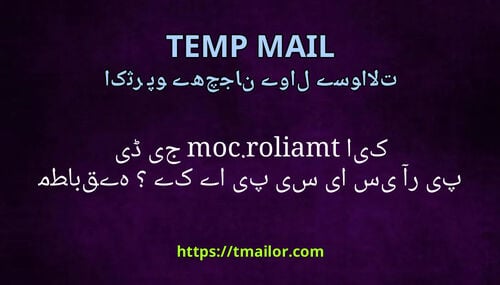 کیا tmailorcom جی ڈی پی آر یا سی سی پی اے کے مطابق ہے