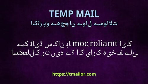 کیا tmailorcom ان باکس ڈیٹا کے لئے خفیہ کاری کا استعمال کرتے ہیں