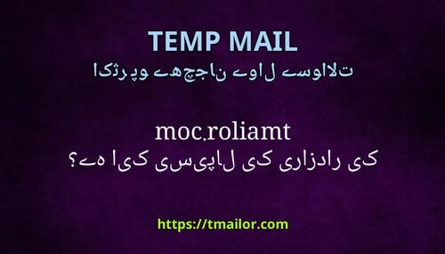 tmailorcom کی رازداری کی پالیسی کیا ہے