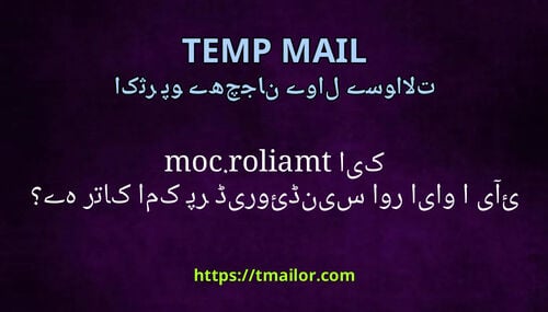 کیا tmailorcom آئی او ایس اور اینڈروئیڈ پر کام کرتا ہے