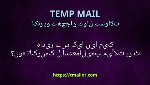 کیا میں ایک سے زیادہ آلات پر ٹیمپ میل استعمال کرسکتا ہوں