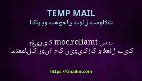 میں کوکیز کو فعال کیے بغیر tmailorcom کیسے استعمال کروں