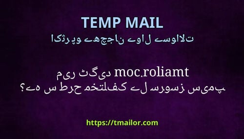 tmailorcom دیگر ٹیمپ میل سروسز سے کس طرح مختلف ہے