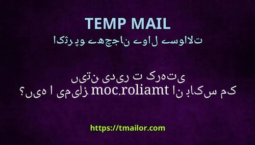ای میلز tmailorcom ان باکس میں کتنی دیر تک رہتی ہیں
