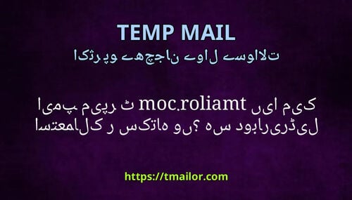 کیا میں tmailorcom پر ٹیمپ میل ایڈریس دوبارہ استعمال کر سکتا ہوں