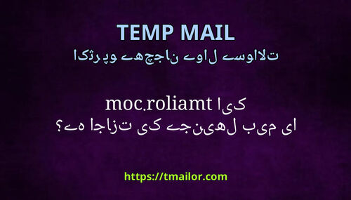 کیا tmailorcom ای میل بھیجنے کی اجازت ہے