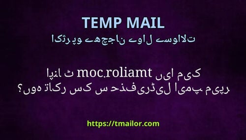 کیا میں tmailorcom پر اپنا ٹیمپ میل ایڈریس حذف کر سکتا ہوں