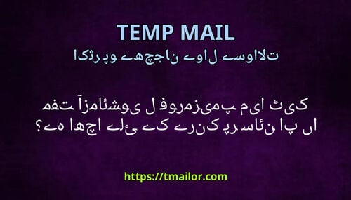 کیا ٹیمپ میل فورمز یا مفت آزمائشوں پر سائن اپ کرنے کے لئے اچھا ہے
