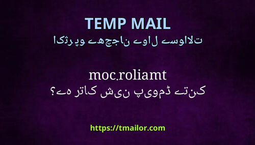 tmailorcom کتنے ڈومین پیش کرتا ہے