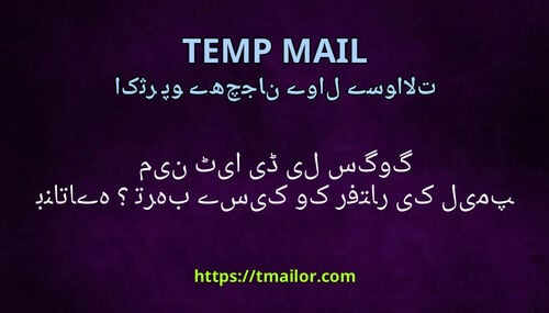 گوگل سی ڈی این ٹیمپ میل کی رفتار کو کیسے بہتر بناتا ہے