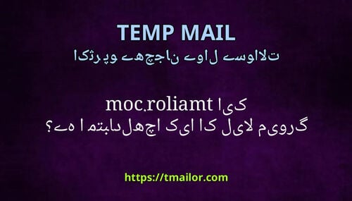 کیا tmailorcom گوریلا میل کا ایک اچھا متبادل ہے
