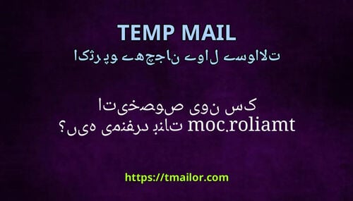 کون سی خصوصیات tmailorcom منفرد بناتی ہیں