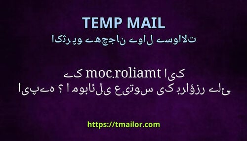 کیا tmailorcom کے لئے براؤزر کی توسیع یا موبائل ایپ ہے