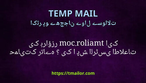 کیا tmailorcom براؤزر کی اطلاعات یا پش الرٹس کی حمایت کرتا ہے