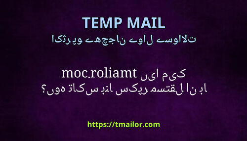 کیا میں tmailorcom پر مستقل ان باکس بنا سکتا ہوں